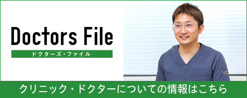 ドクターズファイル