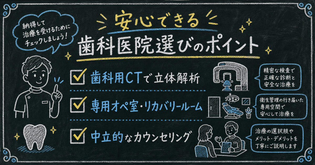 実はよくある誤解!既存の入れ歯の再利用や手術当日の生活