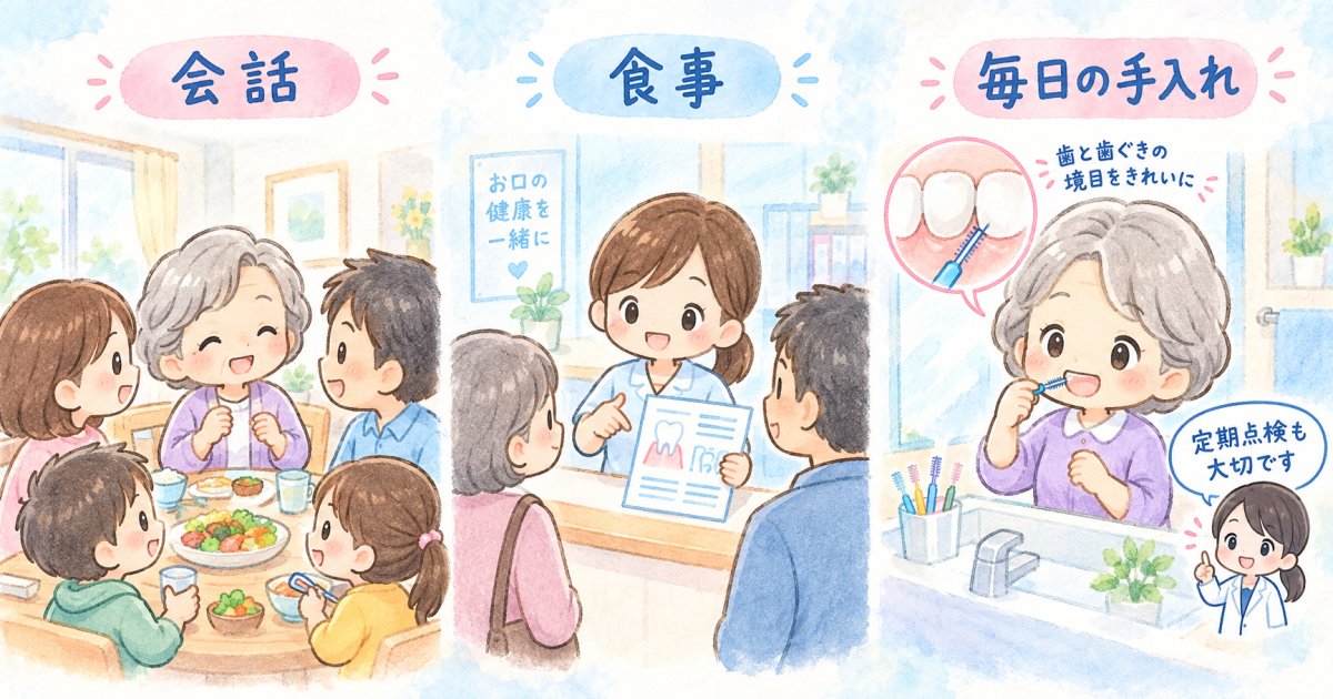 固定式にすると、会話・食事・毎日の手入れはどう変わりますか?